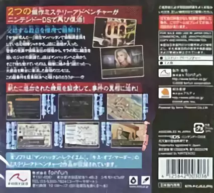 Image n° 2 - boxback : Keiji J.B. Harold no Jikenbo - Manhattan Requiem & Kiss of Murder